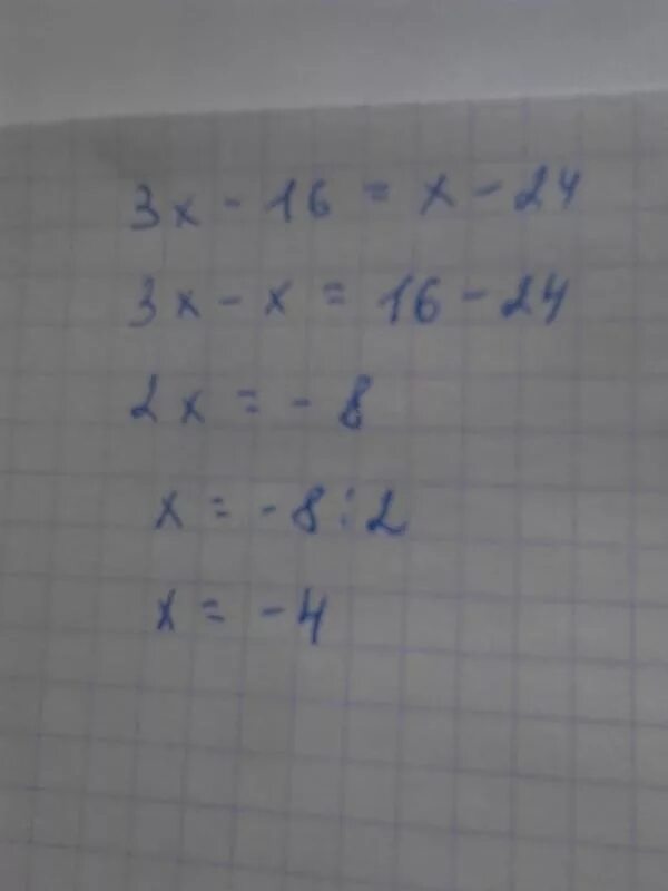 X3. X3=x+24.. 3x=−16+x. X2-16x-16. 3x 24 x 3 0