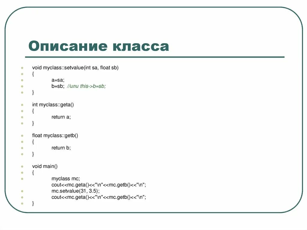 Описание класса 4 класс. Описание класса. описать объект класса с++. с++ опишите класс. шаблон класса с++.