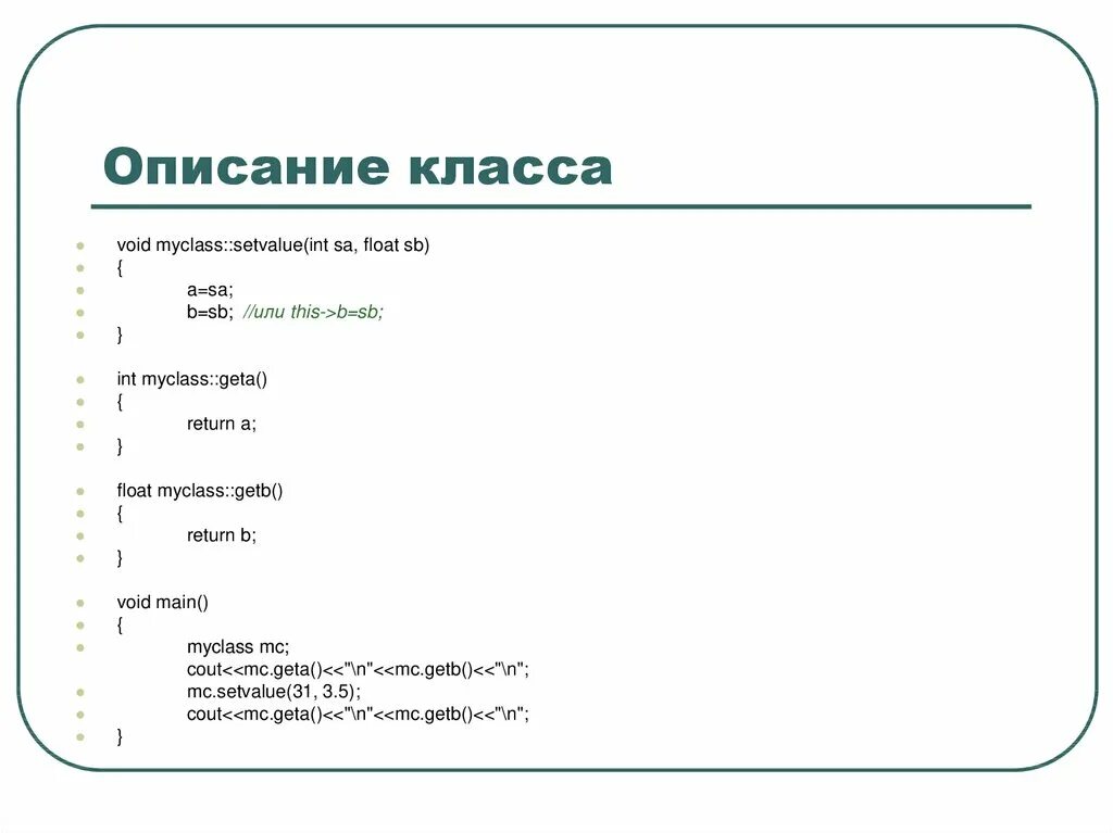 Подробное содержание классы. Описание класса. Описать объект класса с++. С++ опишите класс. Шаблон класса с++.