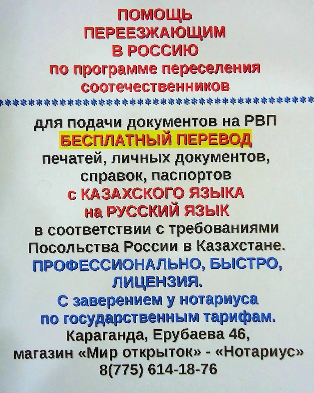 Список документов переселение. Какие документы нужны для переселения в россию. перечень документов по переселению. список документов на программу переселения. перечень документов для госпрограммы переселения соотечественников.