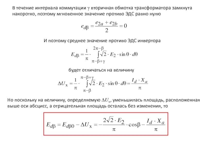 Эдс в трансформаторе. Противо ЭДС двигателя постоянного тока формула. Формула первичной и вторичной обмотки трансформатора. ЭДС обмоток трансформатора. ЭДС первичной и вторичной обмоток трансформатора.