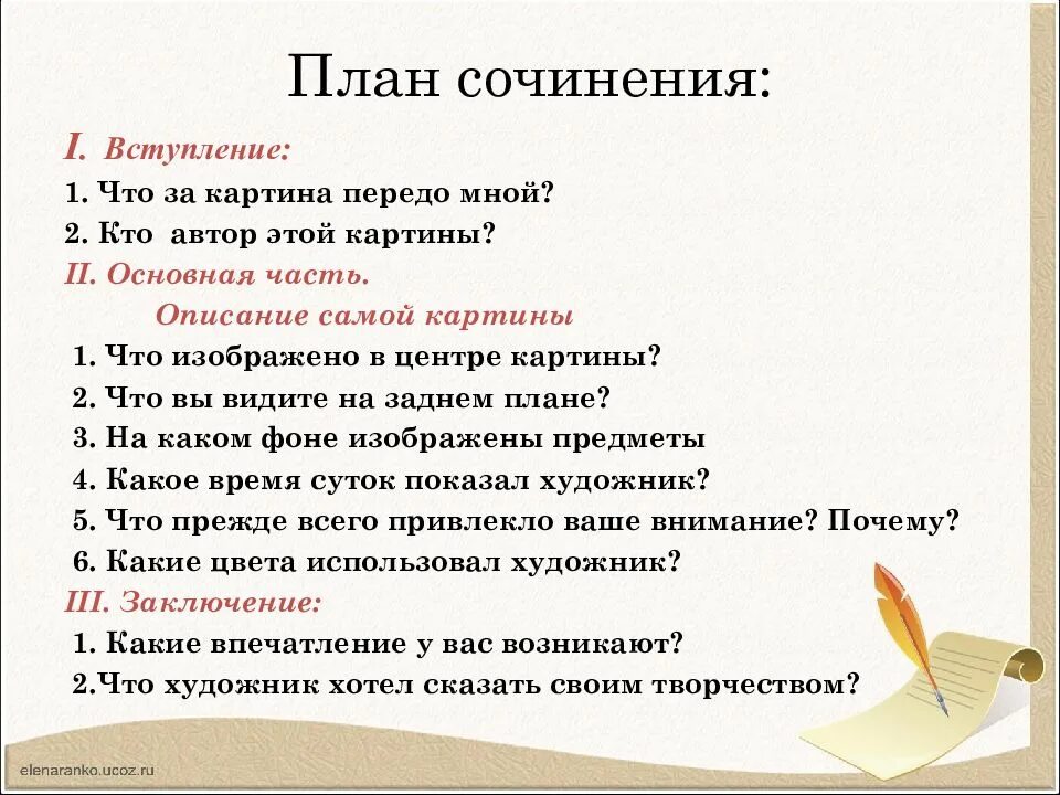 Составить план на тему текст