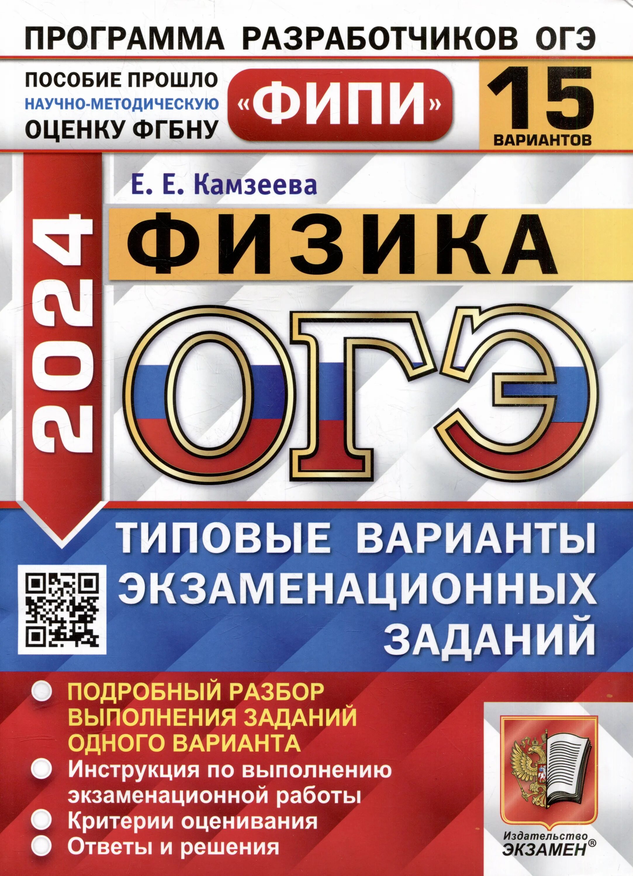 Физика 9 класс огэ фипи с ответами. Камзеева е.е., ФИПИ, 2022. ЕГЭ Ященко 2022 профильный 36 вариантов. ОГЭ математика 2022 ФИПИ Ященко. Камзеева ОГЭ 2023 физика 30 вариантов.