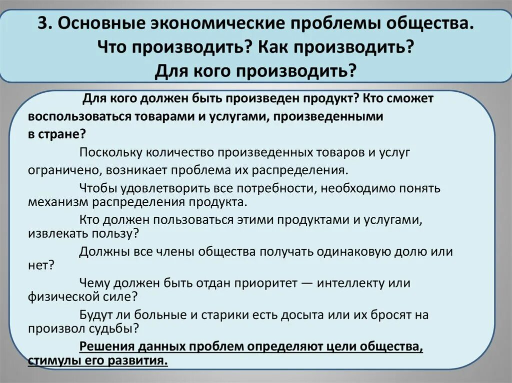 Экономические проблемы общества. Виды экономических проблем. Решение экономических проблем общества. Главные экономические проблемы Обществознание. 4 экономические проблемы общества