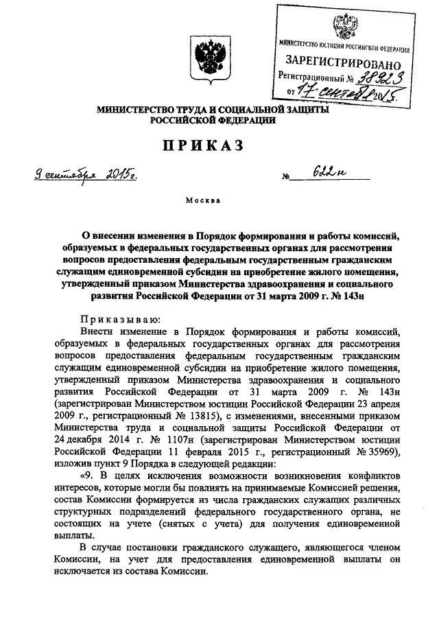 Проекты приказов минтруда рф ПРИКАЗ Минтруда РФ от 14.10.2013 N 537н"О ВНЕСЕНИИ ИЗМЕНЕНИЙ В ПРИКАЗ МИНИСТЕРСТ