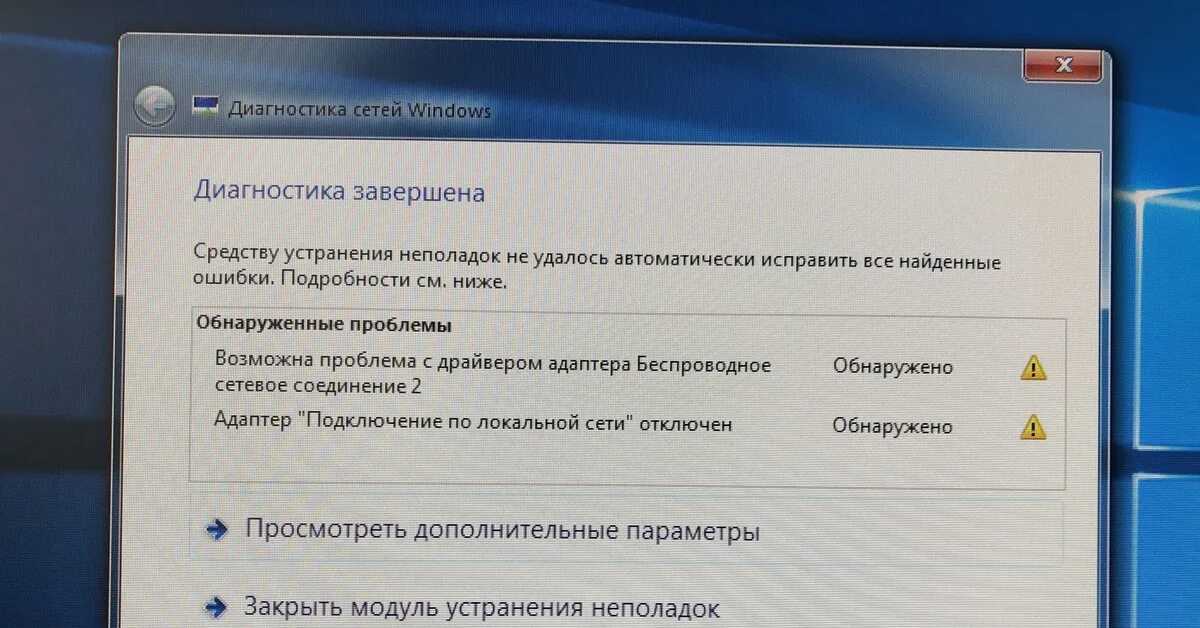 Сетевые адаптеры для Windows 10. Проблема с драйвером адаптера беспроводная сеть. Диагностика сетей Windows. Иагностика сетей Windows".. Проблемы с драйверами адаптера