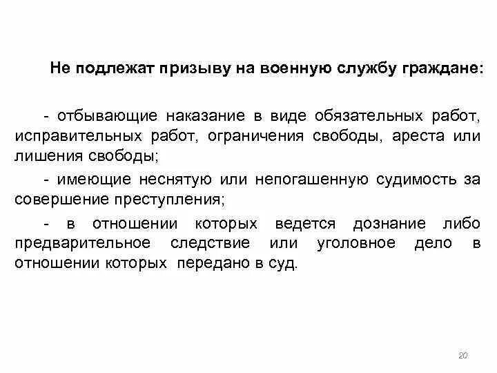 Кто подлежит призыву 2024. Призыву на военную службу подлежат граждане. Не подлежат призыву на военную службу. Не подлежат военному призыву. Лица подлежащие призыву.