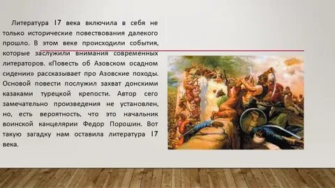 Сказание об азовском сидении