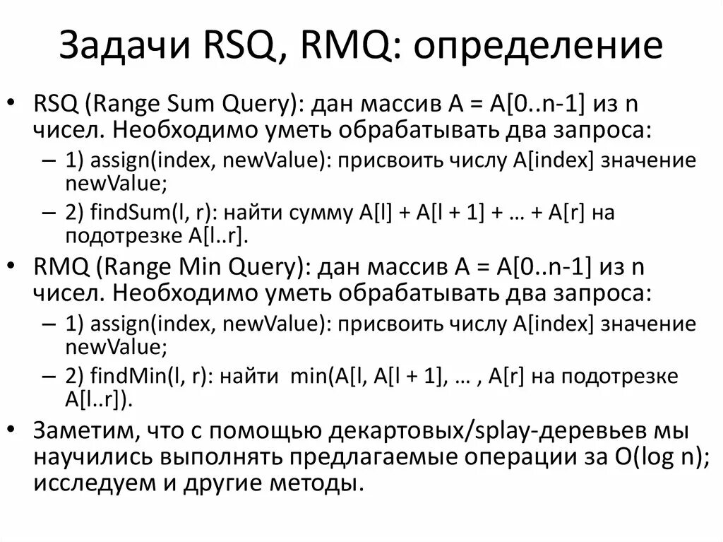 Rmq. Rmq