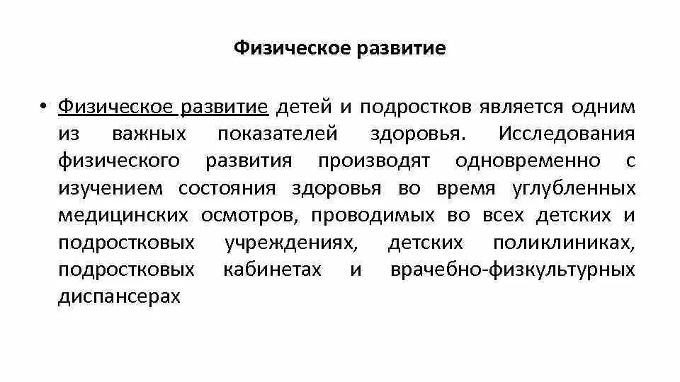 Этапы физического развития