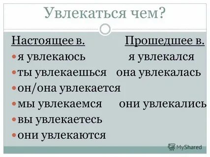 М чем интересуешься