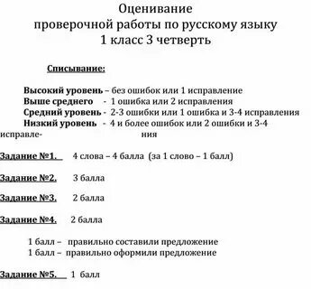 Оценивание контрольной по математике 4 класс
