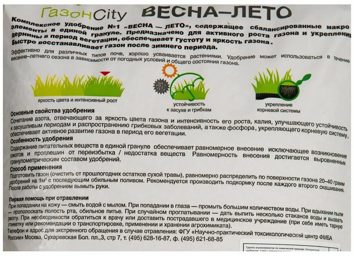 Весенняя подкормка газона. Удобрение для газона. Удобрение для газона состав. Весеннее удобрение для газона.