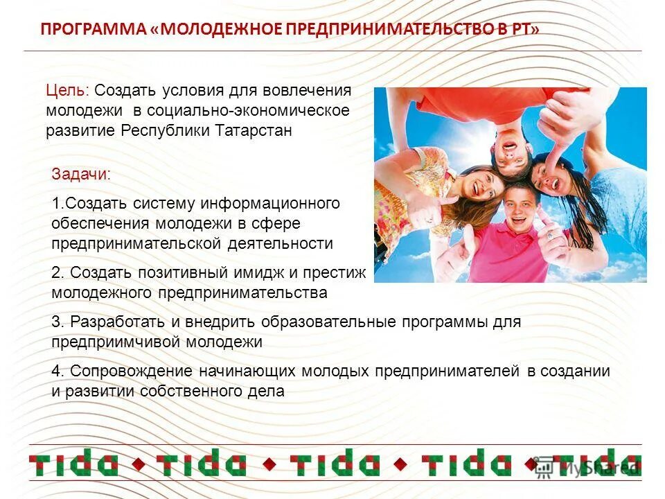 Программа юный эколог. Программы ипотечного кредитования. Программа младше трех. Механизм реализации программы развития. Е.