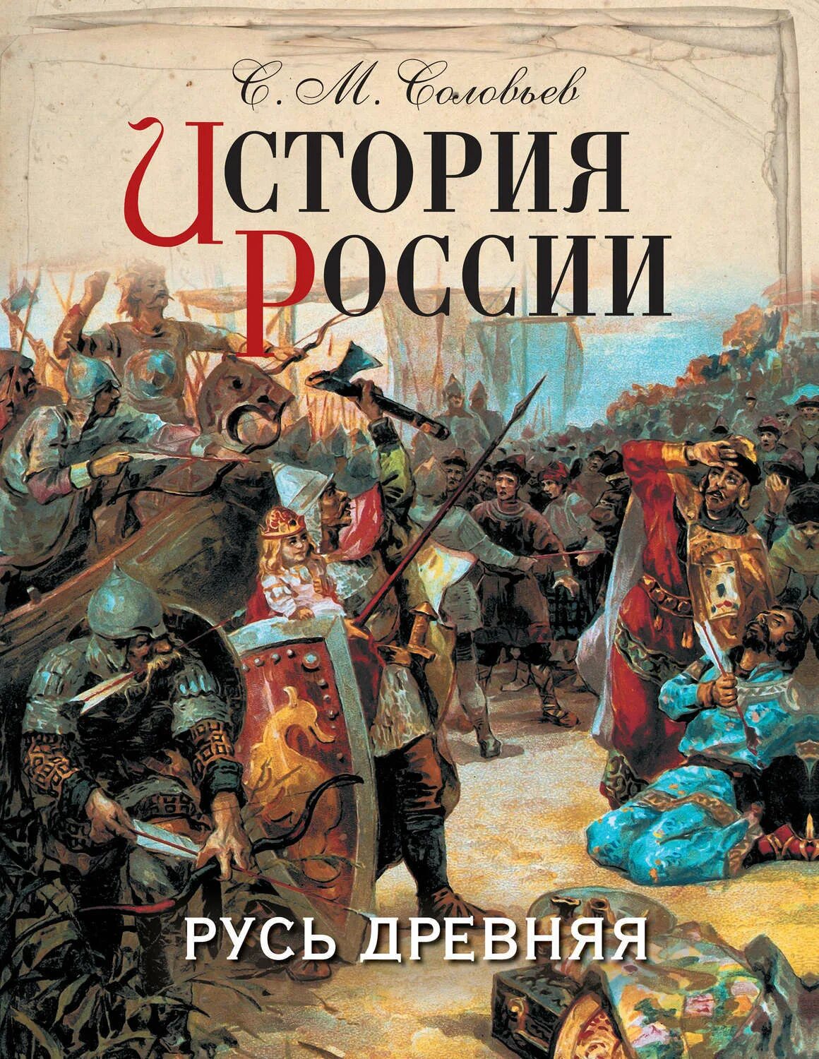 Книги для изучения истории. Исторические книги. История России. Книга история России. История книги на Руси.