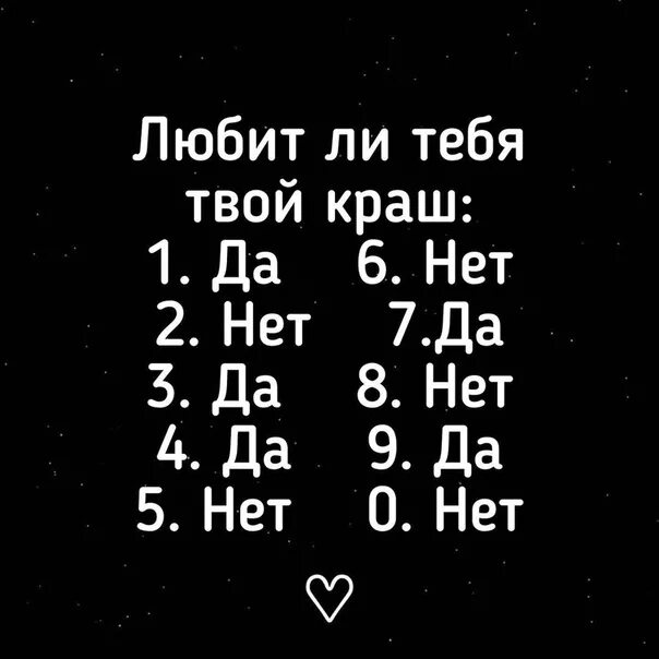 Любит ли меня любимый. Как сделать так чтобы краш в тебя влюбился. Тост любит ли тебя твой краш. Как понять что краш влюблен в тебя. К чему снится краш.