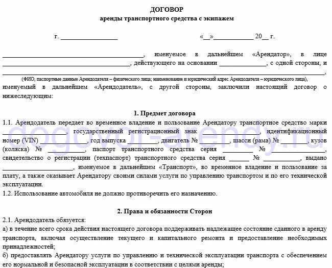 Нижеследующем 1 предмет договора 1. Пример заполнения договора аренды автомобиля. Простой договор аренды транспортного средства. Договор аренды автотранспортного средства пример. Договор аренды физ лица с физ лицом образец заполнения.