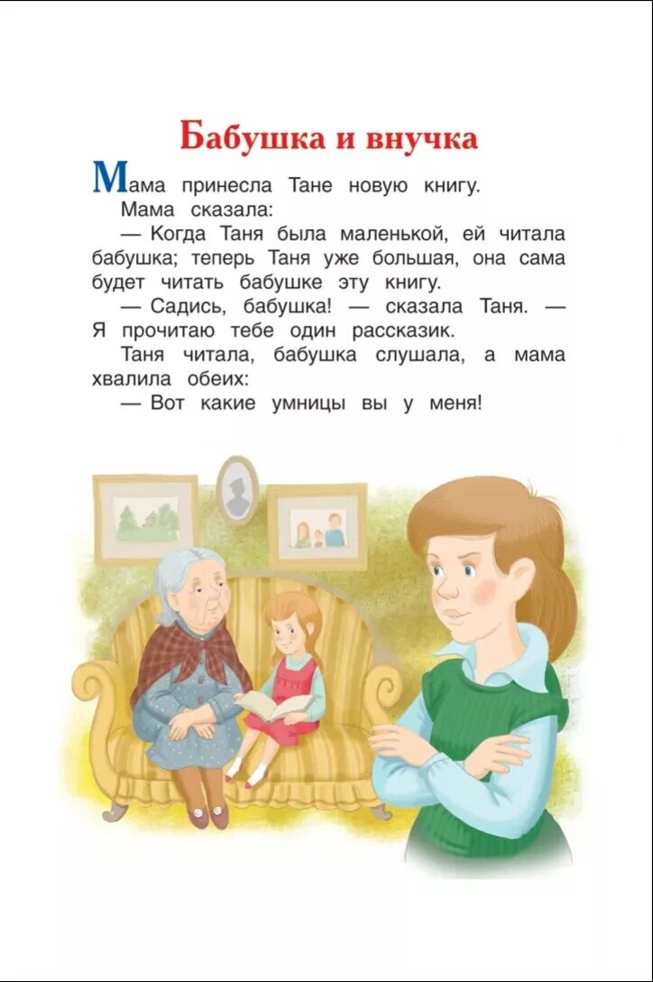 Маленькие рассказы осеевой. Осеева для детей 2 класса. Произведения валентины осеевой для 2 класса. Осеева танины достижения иллюстрации. Короткие рассказы для детей.