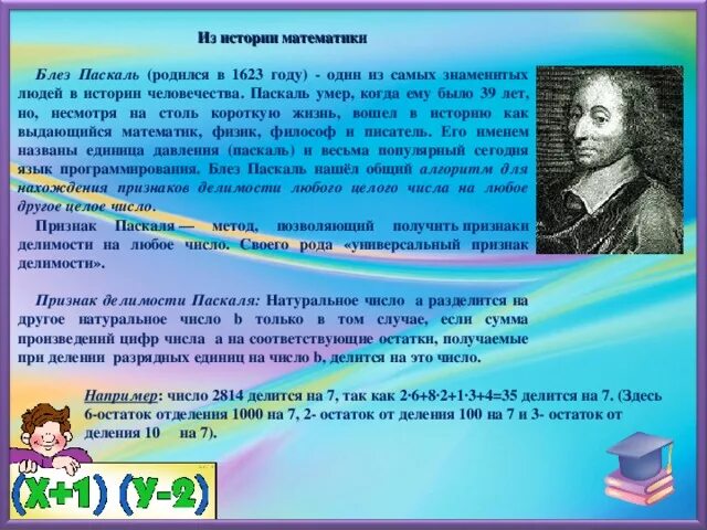 Зачем человеку числа. Из истории признаков делимости. Из истории математики вопросы. Математика исторические сведения. Интересные факты о делимости.