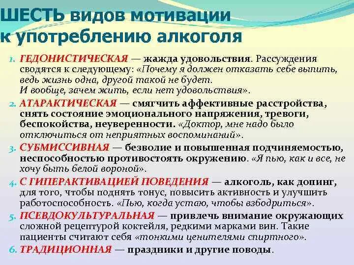 Гедонистическая направленность это. Алкоголизм мотивация употребления.