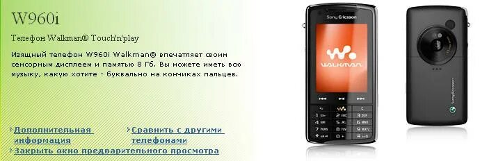 Статус про телефон. Телефон Philips 960i. Sony Ericsson от Димы Билана. Изменяю телефон 15.