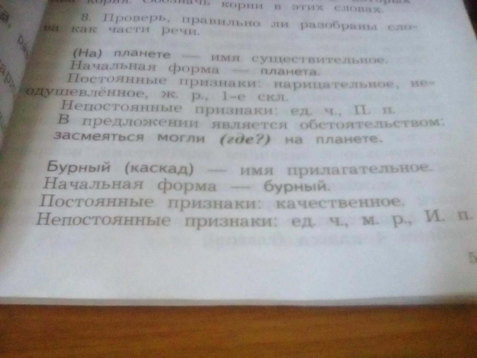 Разбор слова как часть речи любимые. Разбор слова как часть речи. Проверь правильно ли разобраны слова как части речи.