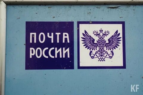 Почта татарстан