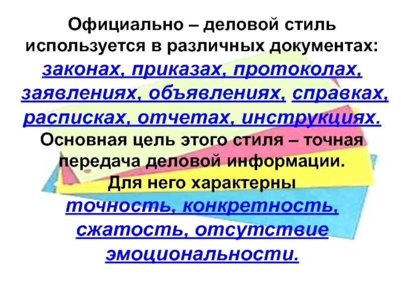 Официально-деловой стиль речи. Официально деловой силь. Для официально-делового стиля характерны. Что характерно для официально-делового стиля. Характер деловых текстов