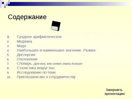 Среднее арифметическое и медиана самостоятельная работа