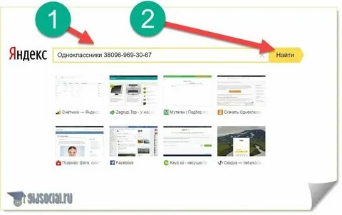 Проверить номер телефона соц сети