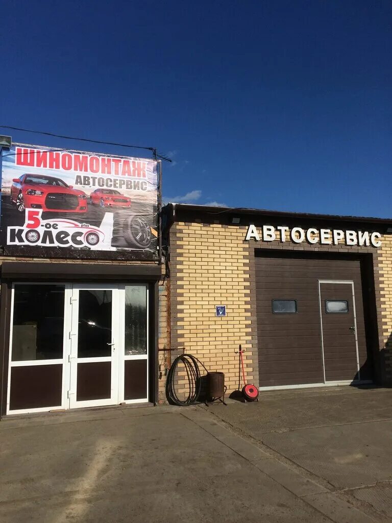 Шиномонтаж строгино. Автосервис колесо телефон. Автосервис некрасовка. 5 колесо шиномонтаж москва. Автосервис 5 колесо екатеринбург.