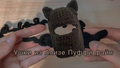 Ушки пуффи