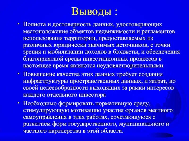 Проверка полноты и достоверности информации. Достоверность данных это. достоверностьданных подтвеждаю. выводы о полноте информации. достоверность данных подтверждаю.