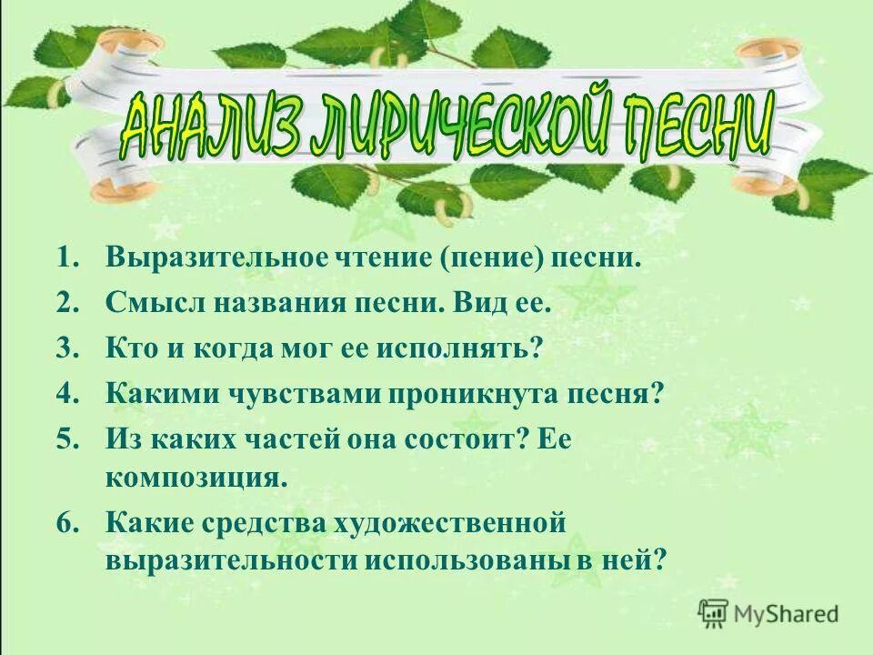 Какие части есть в песне