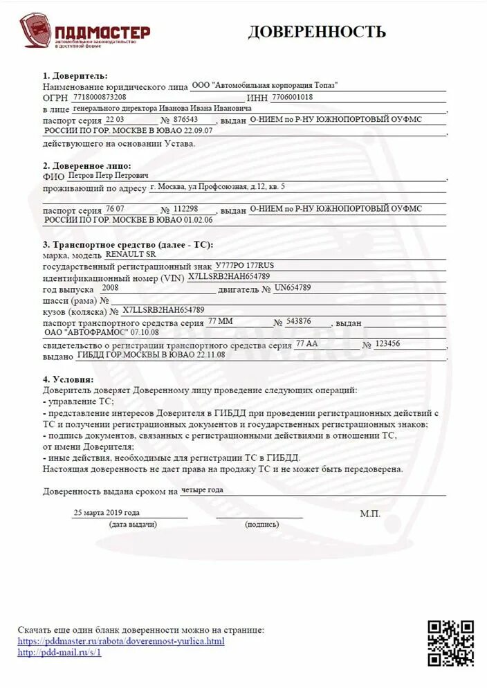 Доверенность в гостехнадзор образец от юридического лица. Доверенность на автомобиль от юридического лица на физ лицо образец. доверенность юридического лица физическому лицу на автомобиль. доверенность от юр лица юр лицу образец. доверенность на управление автомобилем от юридического лица 2025 2025.