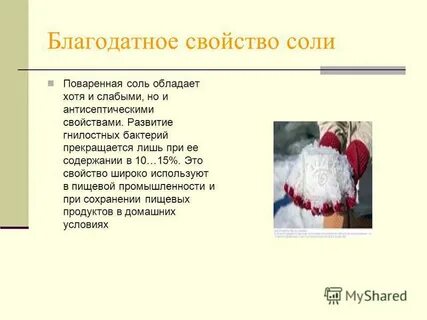 Поваренная соль это 3 класс