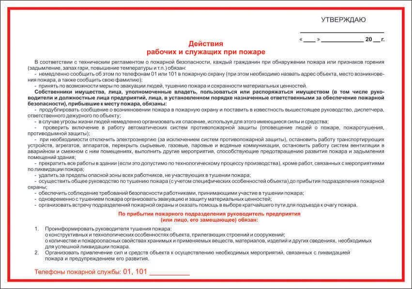 После срабатывания пожарной сигнализации. Инструкция для сотрудников организации по пожарной безопасности. действия при пожаре инструкция. инструкция действия рабочих при пожаре. действия рабочих и служащих при пожаре.