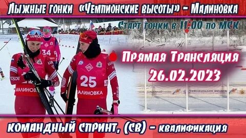 Расписание чр по лыжным гонкам