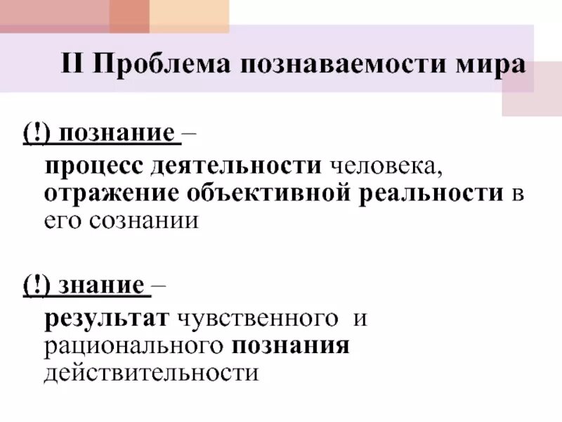 Проблемы познания