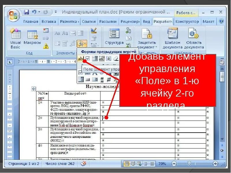 Формат элемента управления. Элементы управления word. элемент управления содержимым. элементы управления в ворде. элемент управления содержимым word.