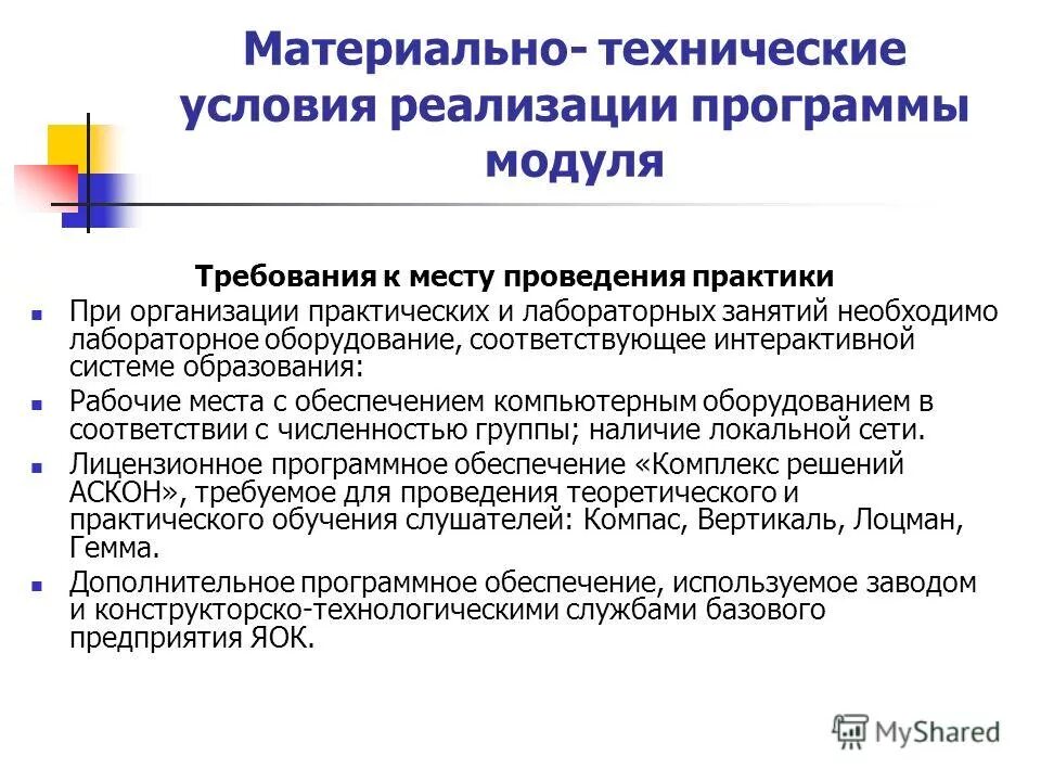 предложения по проведению практики педагогическая практика пример. презентация на тему европейские переводческие школы. анализ места проведения практики. заочная форма с применением дот что это. место проведения практики.
