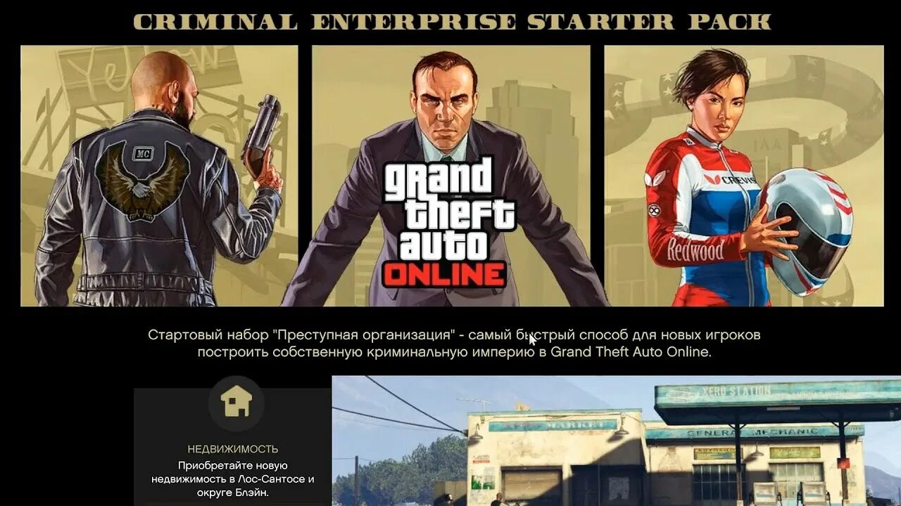 Набор преступная организация. Набор преступная организация. Gta 5 premium edition xbox one диск. Criminal enterprise starter pack. Enterprise pack grand theft auto v.