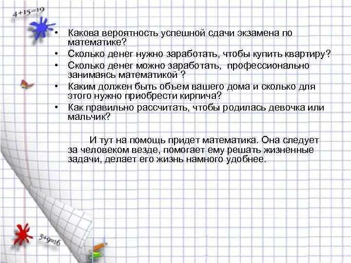 Во сколько и на сколько математика. Вероятность сдачи экзамена. Успешной сдачи экзамена по математике. Какова. Какова вероятность того что он не сдал экзамен математику?.