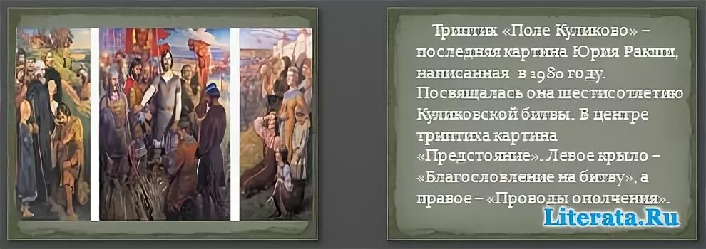 Ракша картина ополчение