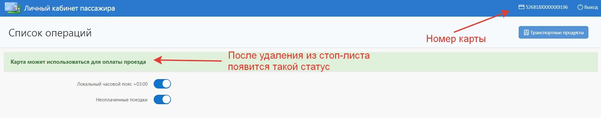 Что значит стоп карта в автобусе