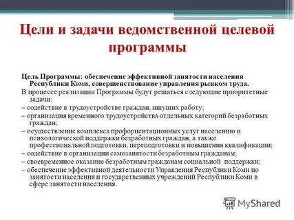 Обеспечение занятости и трудоустройства