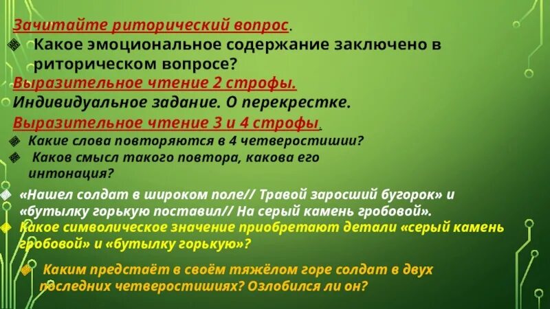 Нашел солдат в широком поле. Стихотворение в траве заросший бугорок.