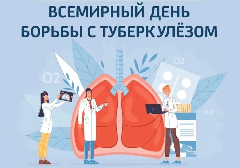 Всемирный день туберкулеза презентация. Всемирный день борьбы против туберкулёза. Всемирный день по борьбе с туберкулезом.