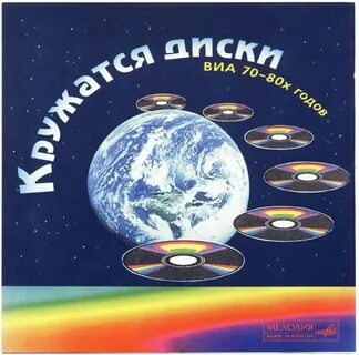 Сборники русской эстрады 80 90