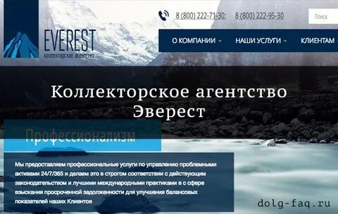 Эверест коллекторы